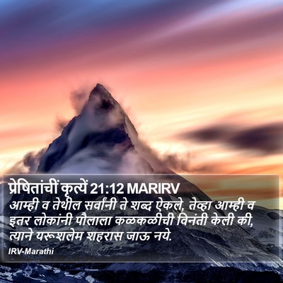 प्रेषितांचीं कृत्यें 21:12 MARIRV Bible Verse Image