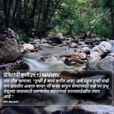 प्रेषितांचीं कृत्यें 21:13 MARIRV Bible Verse Image