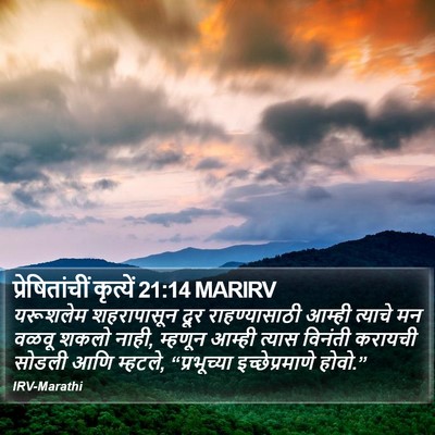 प्रेषितांचीं कृत्यें 21:14 MARIRV Bible Verse Image