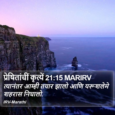 प्रेषितांचीं कृत्यें 21:15 MARIRV Bible Verse Image