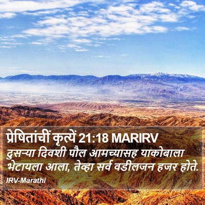 प्रेषितांचीं कृत्यें 21:18 MARIRV Bible Verse Image