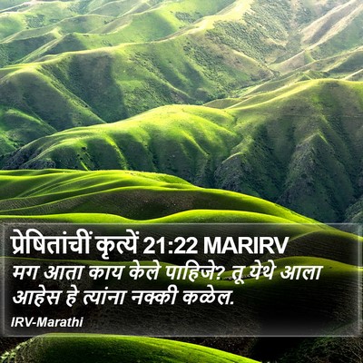 प्रेषितांचीं कृत्यें 21:22 MARIRV Bible Verse Image