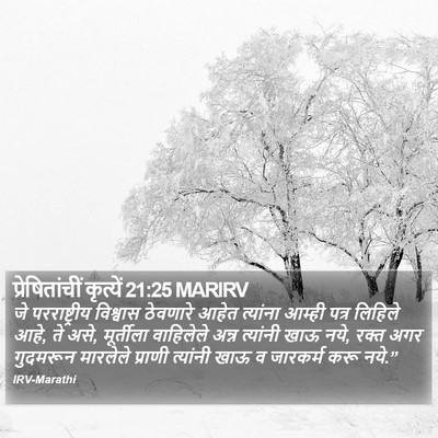 प्रेषितांचीं कृत्यें 21:25 MARIRV Bible Verse Image
