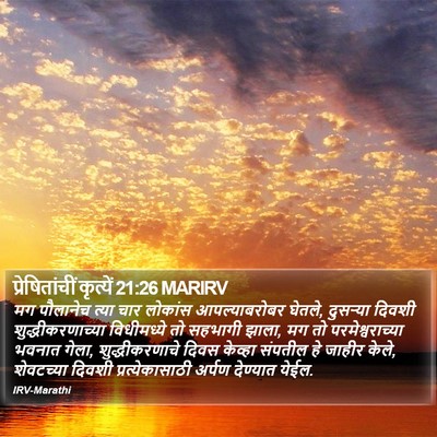 प्रेषितांचीं कृत्यें 21:26 MARIRV Bible Verse Image