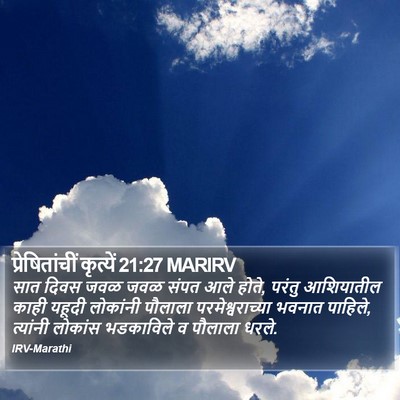 प्रेषितांचीं कृत्यें 21:27 MARIRV Bible Verse Image