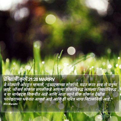 प्रेषितांचीं कृत्यें 21:28 MARIRV Bible Verse Image