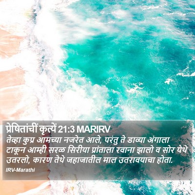प्रेषितांचीं कृत्यें 21:3 MARIRV Bible Verse Image