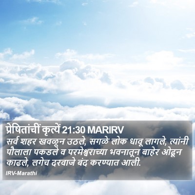 प्रेषितांचीं कृत्यें 21:30 MARIRV Bible Verse Image