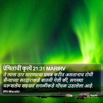 प्रेषितांचीं कृत्यें 21:31 MARIRV Bible Verse Image