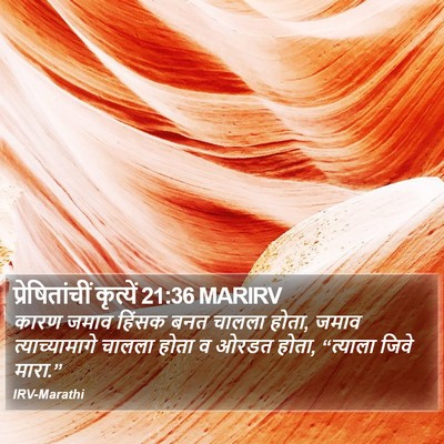 प्रेषितांचीं कृत्यें 21:36 MARIRV Bible Verse Image