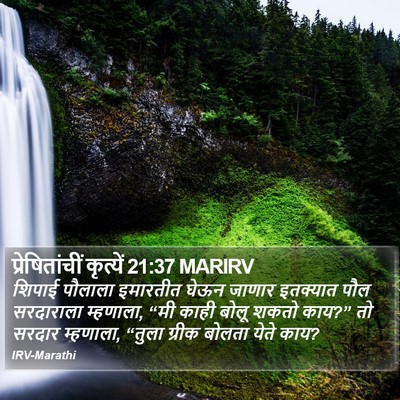 प्रेषितांचीं कृत्यें 21:37 MARIRV Bible Verse Image