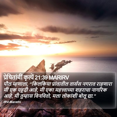 प्रेषितांचीं कृत्यें 21:39 MARIRV Bible Verse Image
