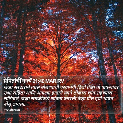 प्रेषितांचीं कृत्यें 21:40 MARIRV Bible Verse Image