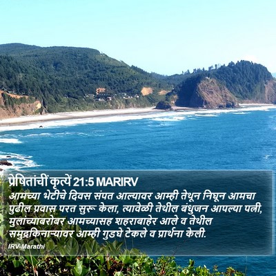 प्रेषितांचीं कृत्यें 21:5 MARIRV Bible Verse Image