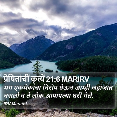 प्रेषितांचीं कृत्यें 21:6 MARIRV Bible Verse Image