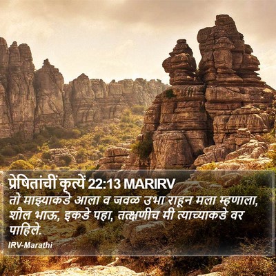 प्रेषितांचीं कृत्यें 22:13 MARIRV Bible Verse Image