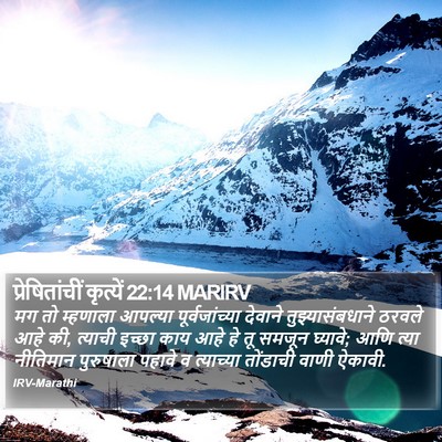 प्रेषितांचीं कृत्यें 22:14 MARIRV Bible Verse Image
