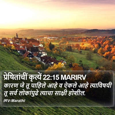 प्रेषितांचीं कृत्यें 22:15 MARIRV Bible Verse Image