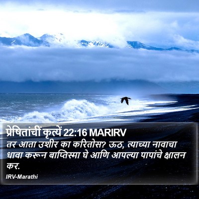 प्रेषितांचीं कृत्यें 22:16 MARIRV Bible Verse Image