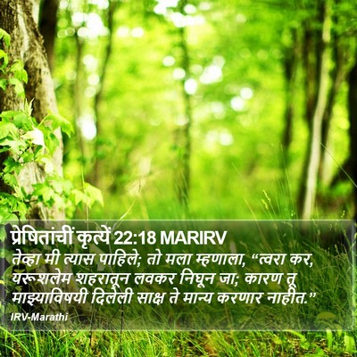 प्रेषितांचीं कृत्यें 22:18 MARIRV Bible Verse Image