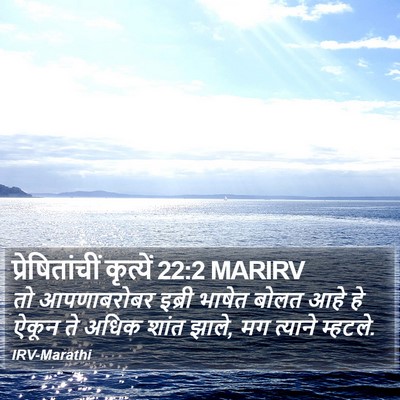 प्रेषितांचीं कृत्यें 22:2 MARIRV Bible Verse Image