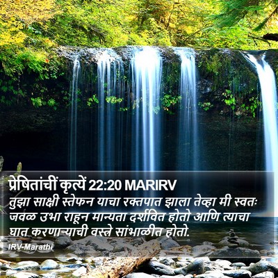प्रेषितांचीं कृत्यें 22:20 MARIRV Bible Verse Image