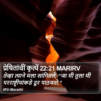 प्रेषितांचीं कृत्यें 22:21 MARIRV Bible Verse Image