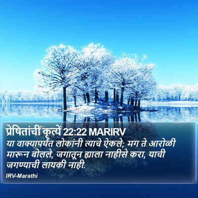 प्रेषितांचीं कृत्यें 22:22 MARIRV Bible Verse Image
