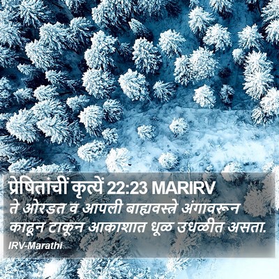 प्रेषितांचीं कृत्यें 22:23 MARIRV Bible Verse Image