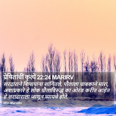 प्रेषितांचीं कृत्यें 22:24 MARIRV Bible Verse Image