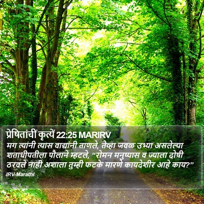 प्रेषितांचीं कृत्यें 22:25 MARIRV Bible Verse Image