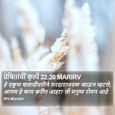प्रेषितांचीं कृत्यें 22:26 MARIRV Bible Verse Image