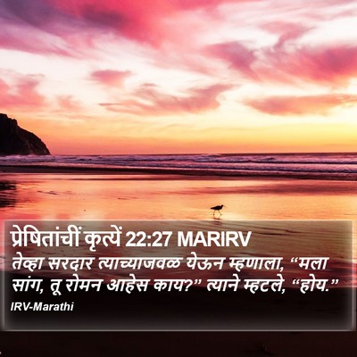 प्रेषितांचीं कृत्यें 22:27 MARIRV Bible Verse Image
