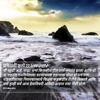 प्रेषितांचीं कृत्यें 22:3 MARIRV Bible Verse Image