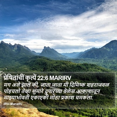 प्रेषितांचीं कृत्यें 22:6 MARIRV Bible Verse Image