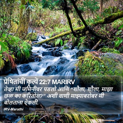 प्रेषितांचीं कृत्यें 22:7 MARIRV Bible Verse Image