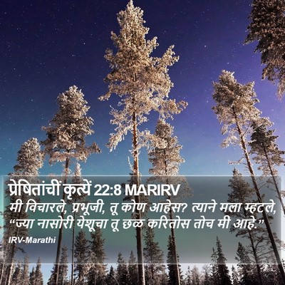 प्रेषितांचीं कृत्यें 22:8 MARIRV Bible Verse Image