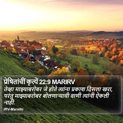 प्रेषितांचीं कृत्यें 22:9 MARIRV Bible Verse Image