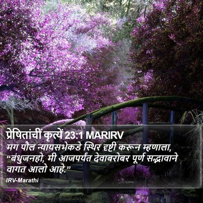 प्रेषितांचीं कृत्यें 23:1 MARIRV Bible Verse Image