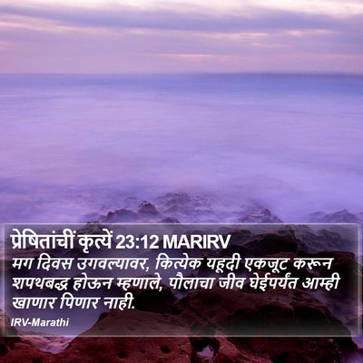प्रेषितांचीं कृत्यें 23:12 MARIRV Bible Verse Image