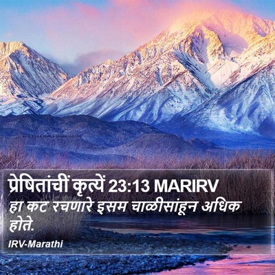 प्रेषितांचीं कृत्यें 23:13 MARIRV Bible Verse Image