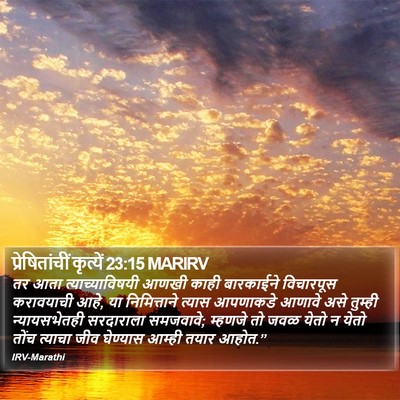 प्रेषितांचीं कृत्यें 23:15 MARIRV Bible Verse Image