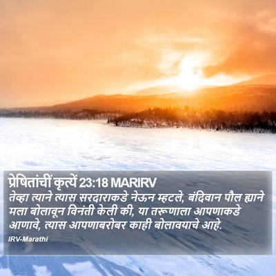 प्रेषितांचीं कृत्यें 23:18 MARIRV Bible Verse Image