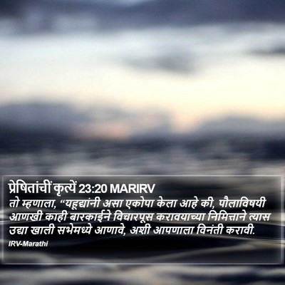 प्रेषितांचीं कृत्यें 23:20 MARIRV Bible Verse Image