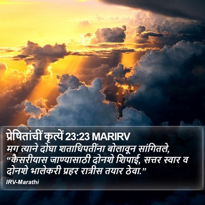 प्रेषितांचीं कृत्यें 23:23 MARIRV Bible Verse Image