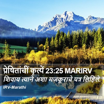 प्रेषितांचीं कृत्यें 23:25 MARIRV Bible Verse Image