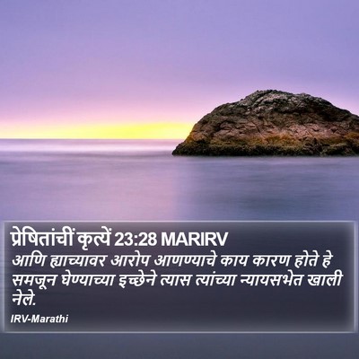 प्रेषितांचीं कृत्यें 23:28 MARIRV Bible Verse Image