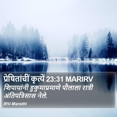 प्रेषितांचीं कृत्यें 23:31 MARIRV Bible Verse Image