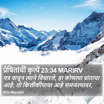 प्रेषितांचीं कृत्यें 23:34 MARIRV Bible Verse Image