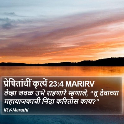 प्रेषितांचीं कृत्यें 23:4 MARIRV Bible Verse Image